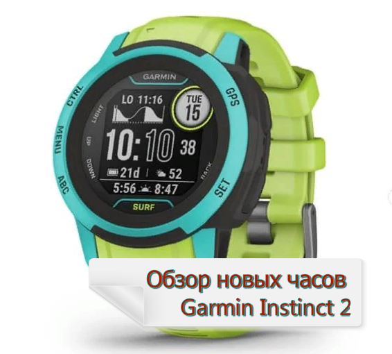 Обзор новых часов Garmin Instinct 2/2S/Solar