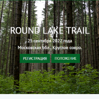 Round Lake Trail
