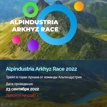 Alpindustria Arkhyz Race 